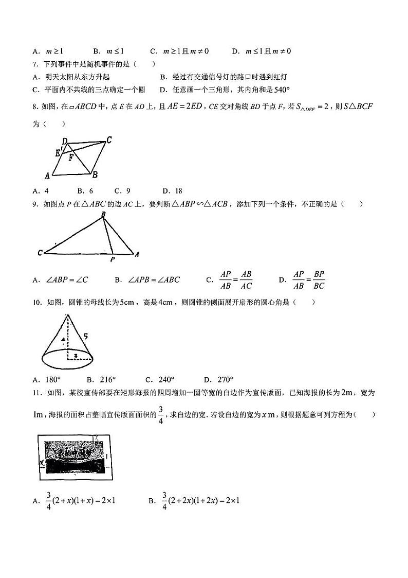 广西壮族自治区南宁市广西大学附属中学2023-2024学年九年级上学期11月月考数学试题02