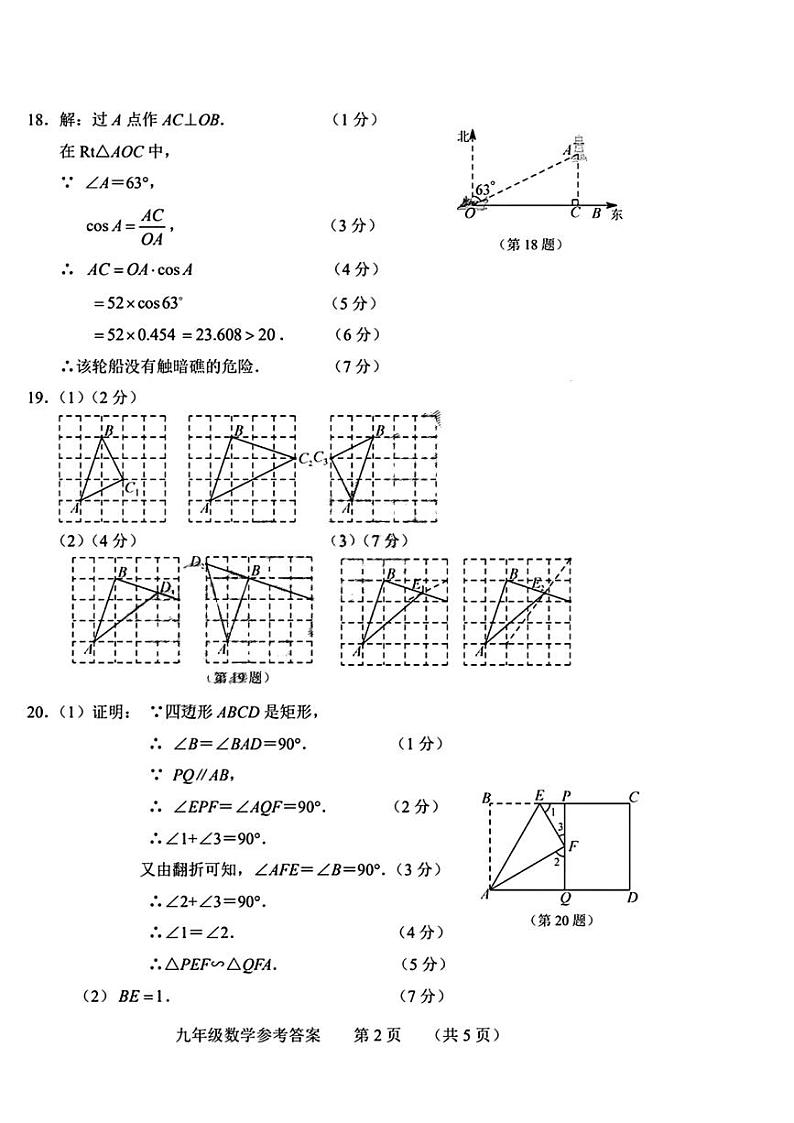 吉林省长春市南关区2023-2024学年上学期九年级12月质量调研数学试题02