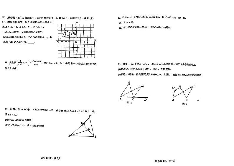 广东省江门市第二中学2023-2024学年八年级上学期期中考试数学试题02