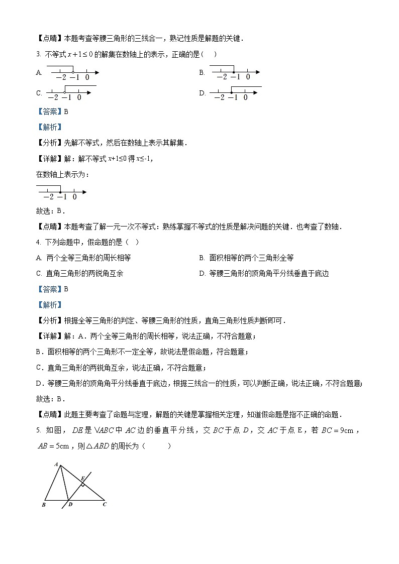 浙江省杭州市拱墅区公益中学2023-2024学年八年级上学期期中数学试题02