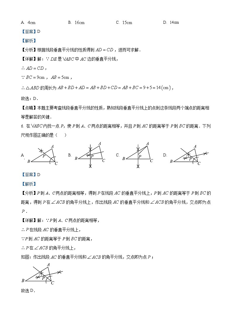 浙江省杭州市拱墅区公益中学2023-2024学年八年级上学期期中数学试题03