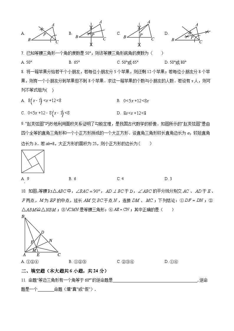 浙江省杭州市拱墅区公益中学2023-2024学年八年级上学期期中数学试题02