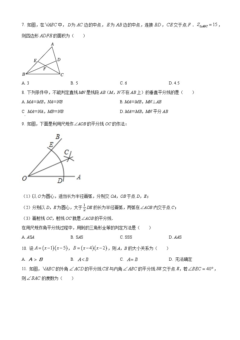 四川省泸州市龙马潭区2023-2024学年八年级上学期期中数学试题02