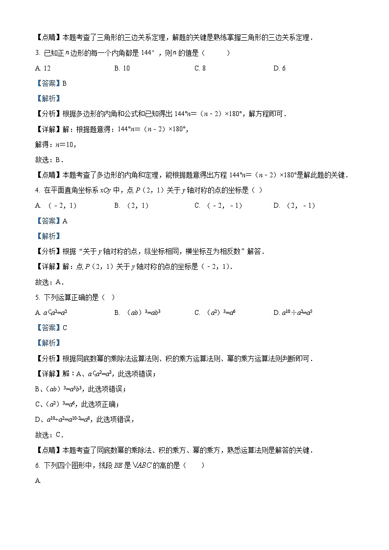 四川省泸州市龙马潭区2023-2024学年八年级上学期期中数学试题02