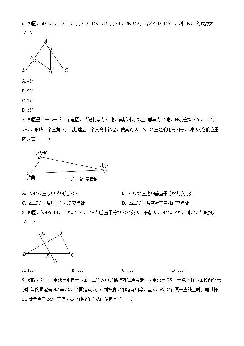 四川省德阳市中江县2023-2024学年八年级上学期期中数学试题02