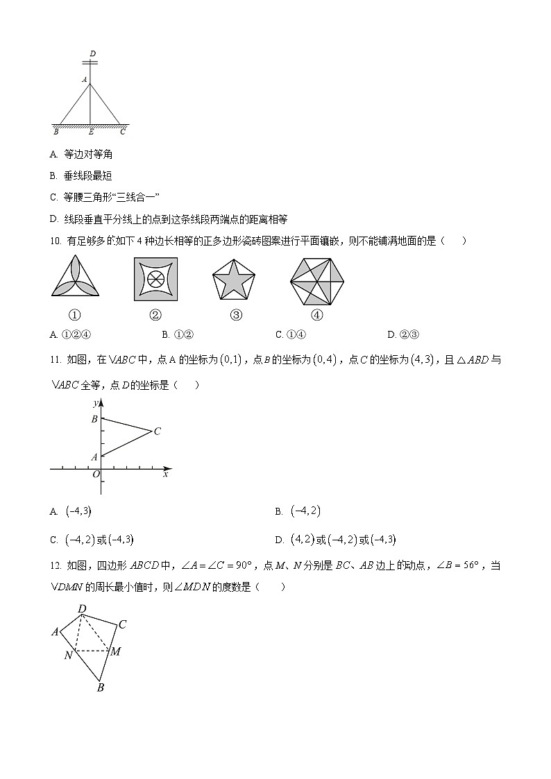 四川省德阳市中江县2023-2024学年八年级上学期期中数学试题03