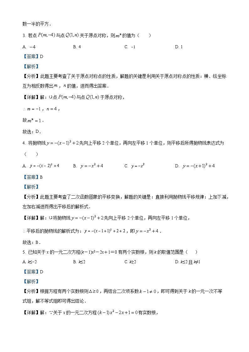 陕西省西安市临潼区2023-2024学年九年级上学期期中数学试题02