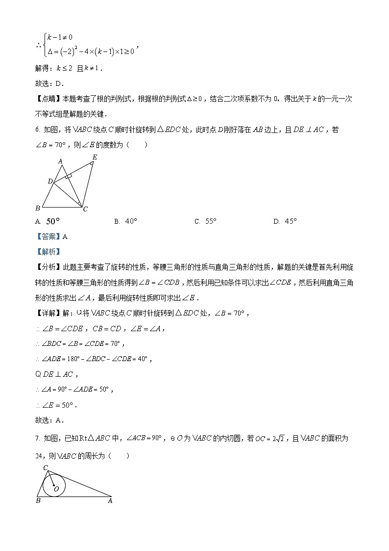 陕西省西安市临潼区2023-2024学年九年级上学期期中数学试题03
