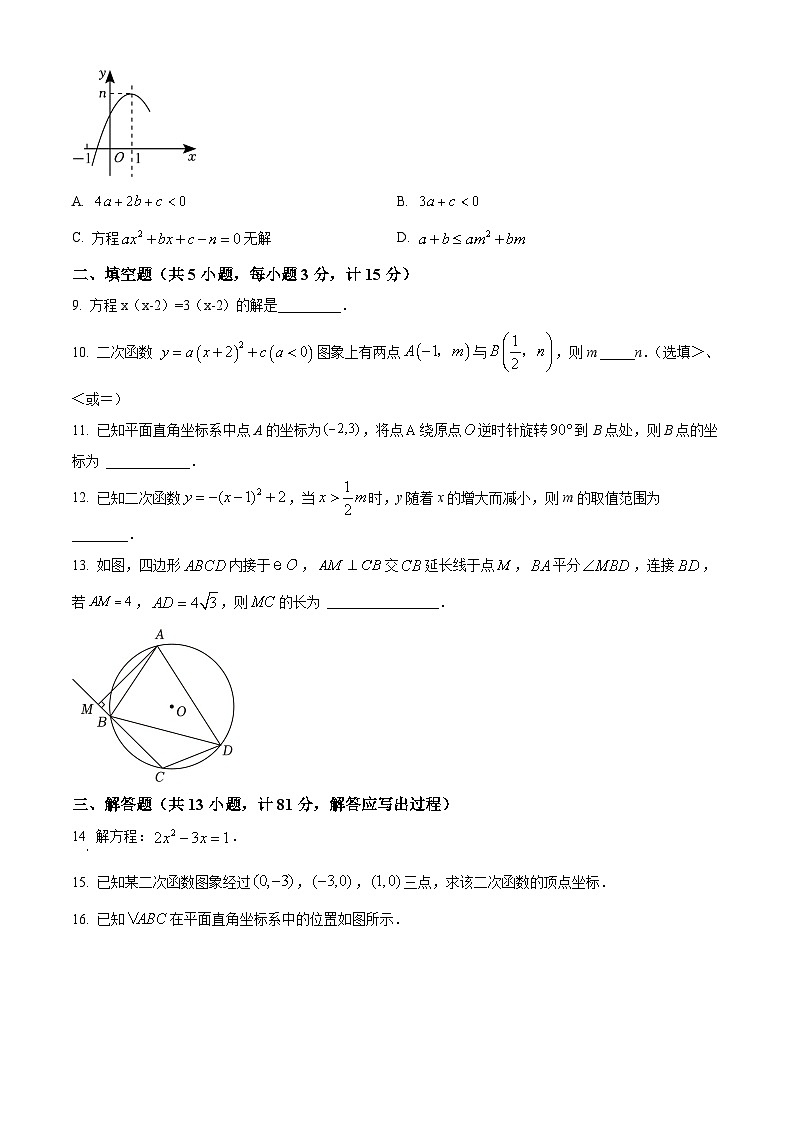 陕西省西安市临潼区2023-2024学年九年级上学期期中数学试题02