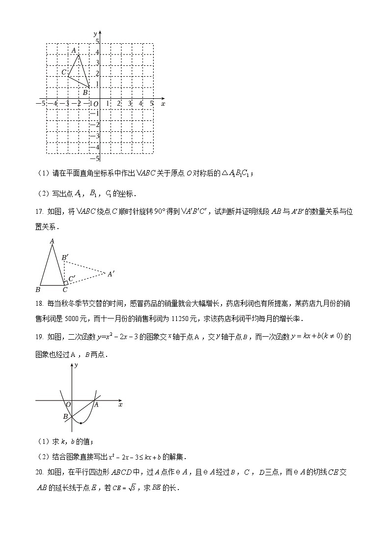 陕西省西安市临潼区2023-2024学年九年级上学期期中数学试题03