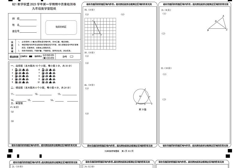 Q21九年级上期中考试（数学）01