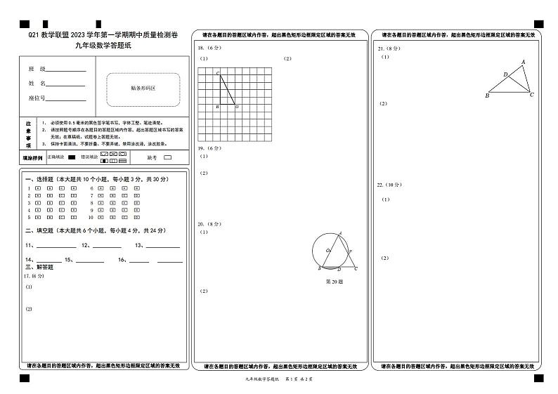 Q21九年级上期中考试（数学）01
