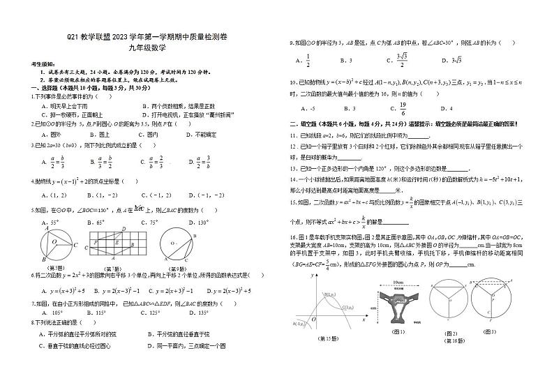 Q21九年级上期中考试（数学）01