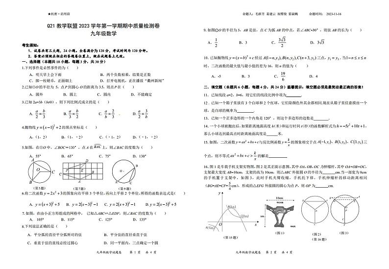 Q21九年级上期中考试（数学）01