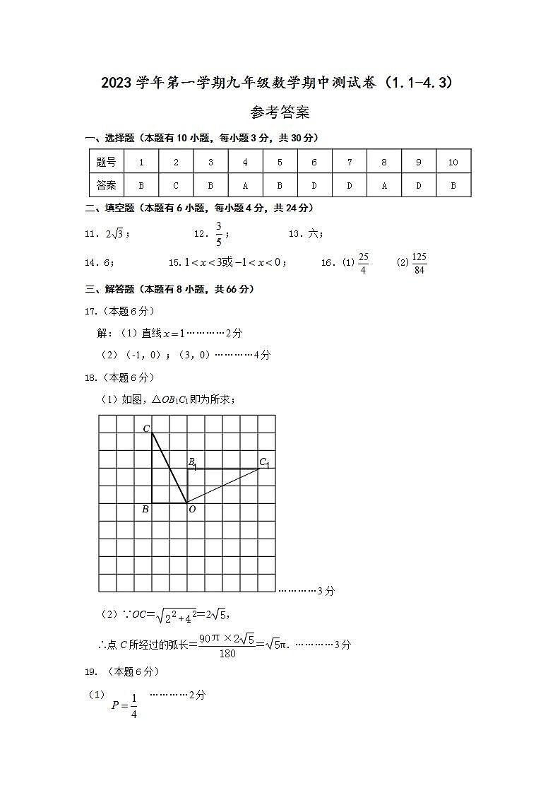Q21九年级上期中考试（数学）01