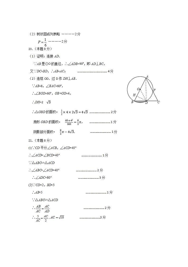 Q21九年级上期中考试（数学）02