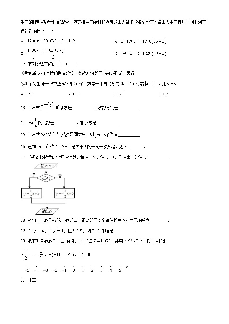 内蒙古自治区鄂尔多斯市2023-2324学年七年级上学期期中数学试题（原卷版）第2页