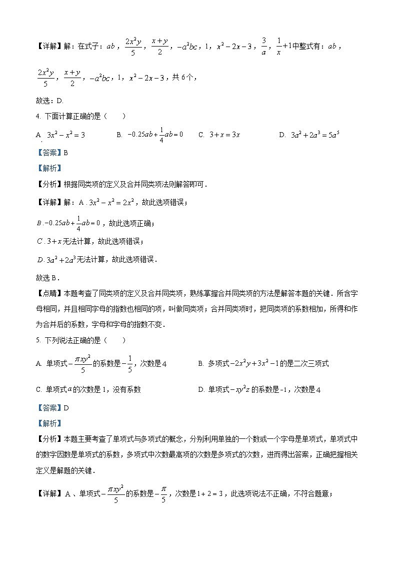 内蒙古自治区鄂尔多斯市2023-2324学年七年级上学期期中数学试题（解析版）第2页