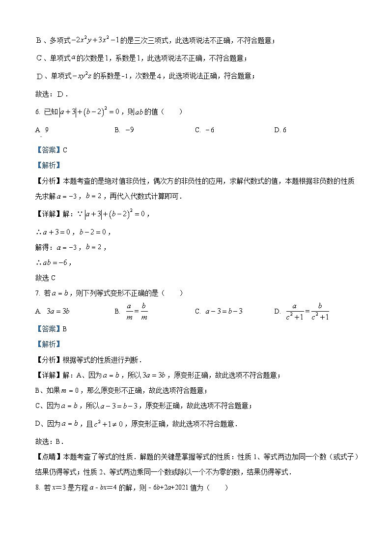 内蒙古自治区鄂尔多斯市2023-2324学年七年级上学期期中数学试题（解析版）第3页