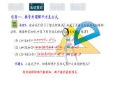 2023—2024学年人教版数学八年级上册14.2.1平方差公式课件