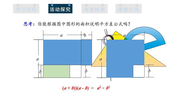 2023—2024学年人教版数学八年级上册14.2.1平方差公式课件第6页