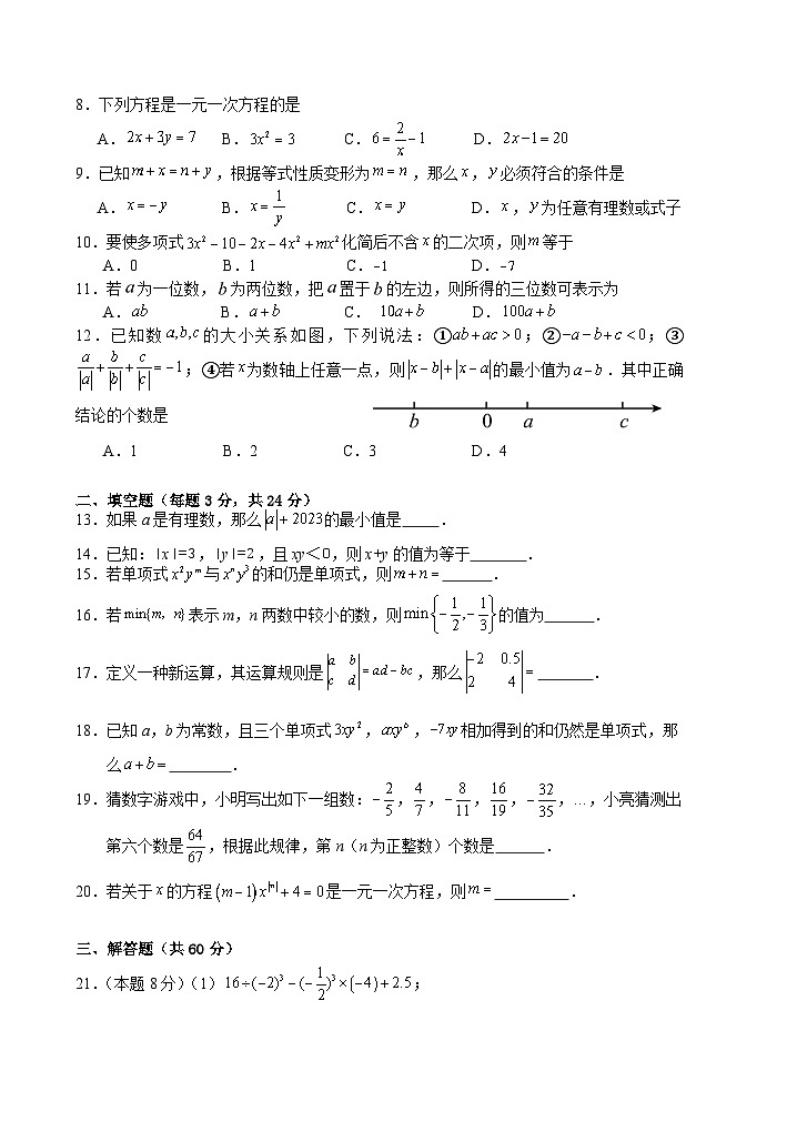 湖南省永州市宁远县2023-2024学年七年级上学期期中考试数学试题（创新班）（含答案）02