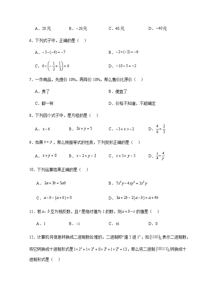 湖南省永州市宁远县2023-2024学年七年级上学期期中考试数学试题（普通班）（含答案）02