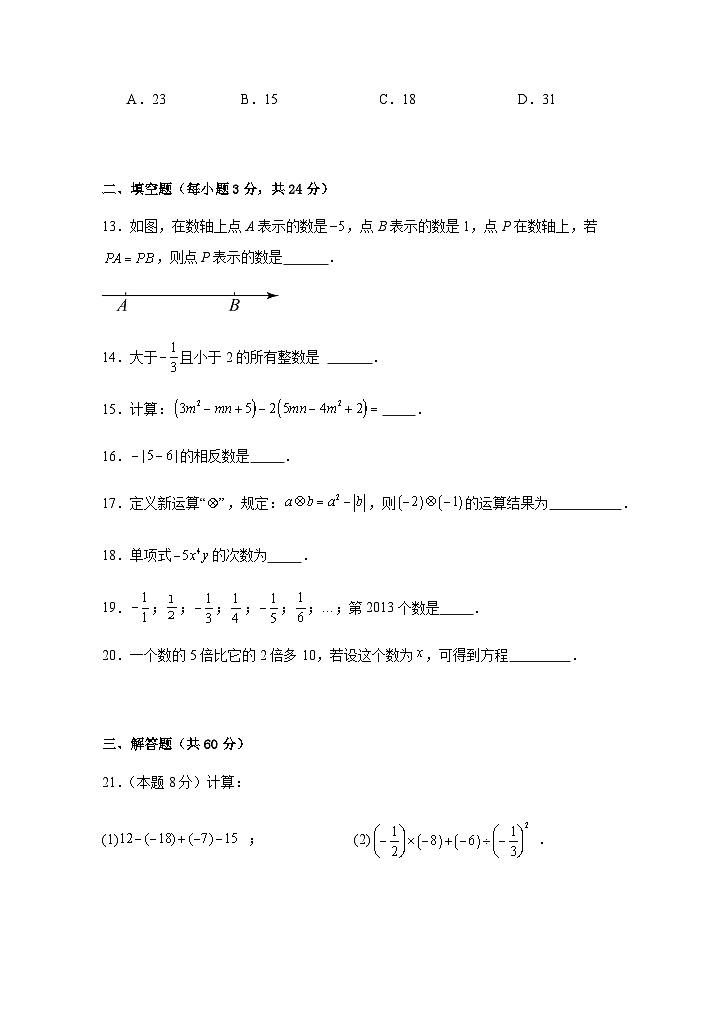 湖南省永州市宁远县2023-2024学年七年级上学期期中考试数学试题（普通班）（含答案）03