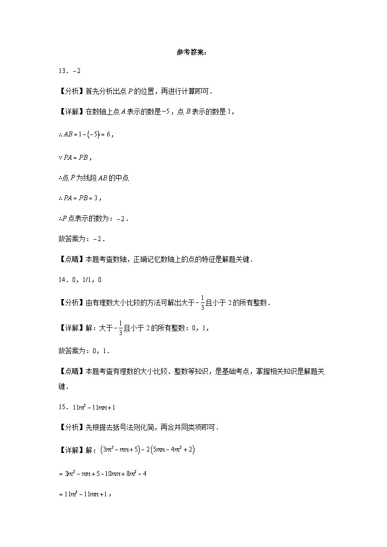 湖南省永州市宁远县2023-2024学年七年级上学期期中考试数学试题（普通班）（含答案）01