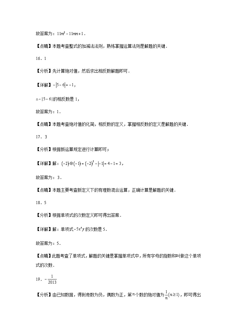 湖南省永州市宁远县2023-2024学年七年级上学期期中考试数学试题（普通班）（含答案）02