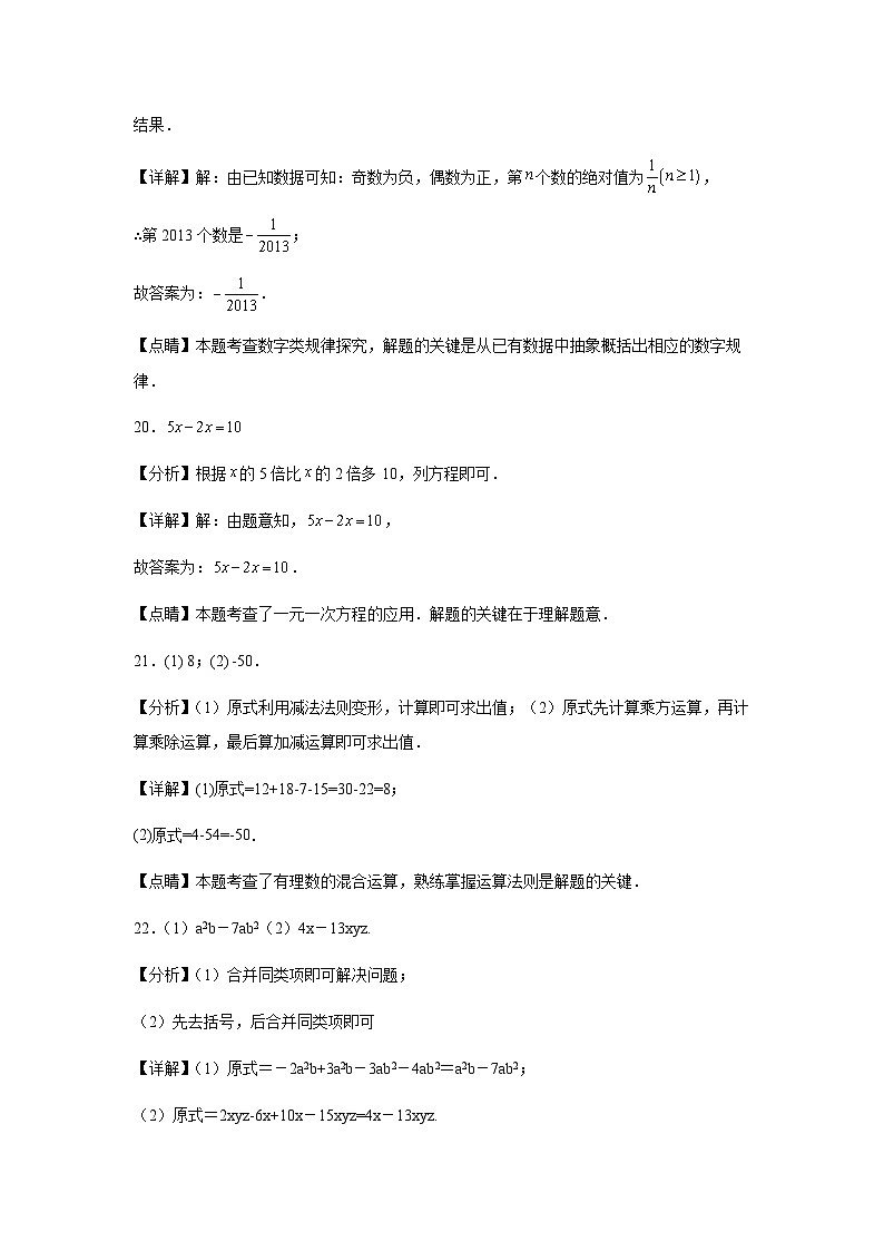 湖南省永州市宁远县2023-2024学年七年级上学期期中考试数学试题（普通班）（含答案）03
