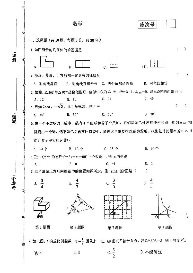 甘肃省张掖市甘州区甘州中学2023-2024学年九年级上学期12月月考数学试题01