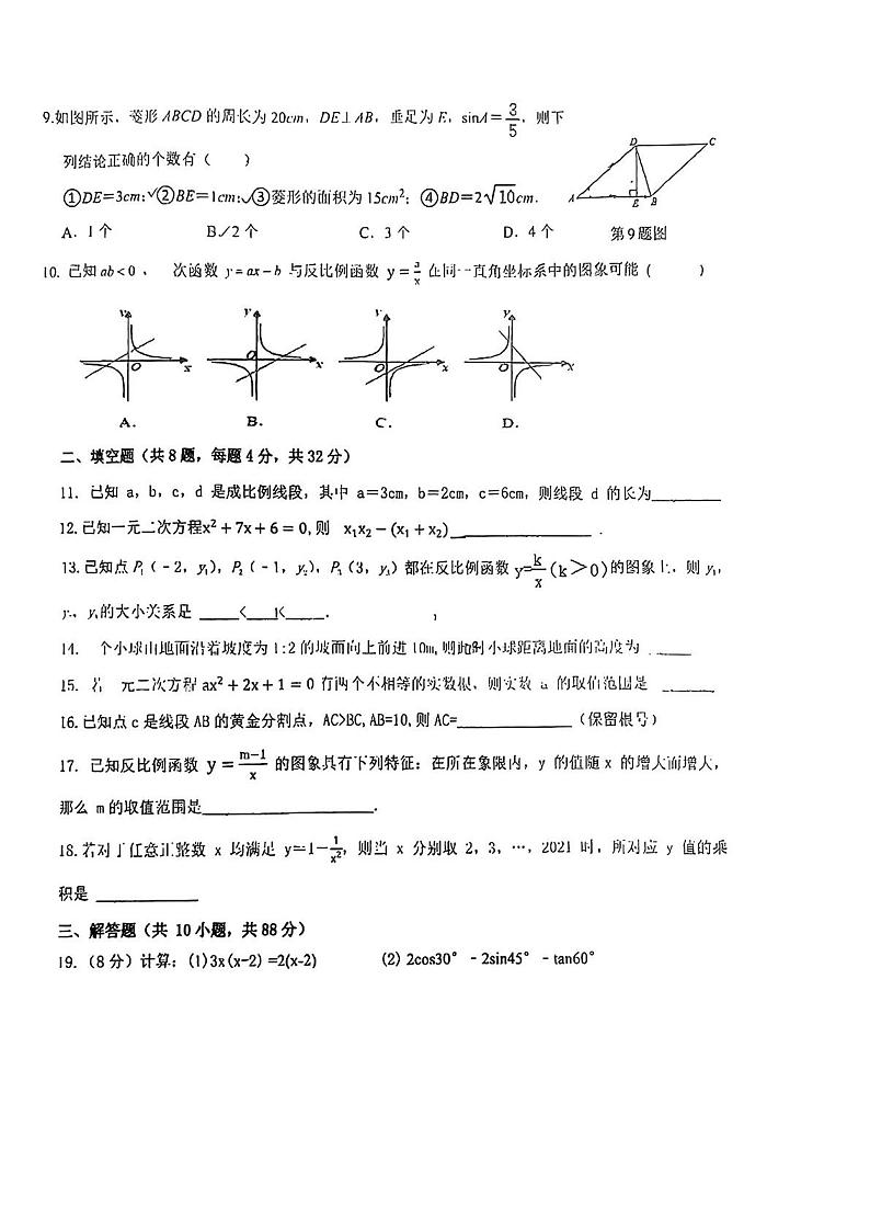 甘肃省张掖市甘州区甘州中学2023-2024学年九年级上学期12月月考数学试题02