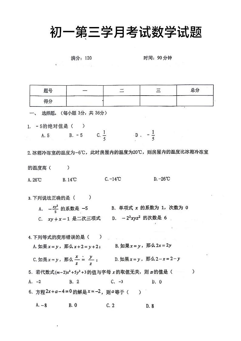 2023-2024学年四川省泸州市泸县七年级（上）月考数学试卷（12月份）01