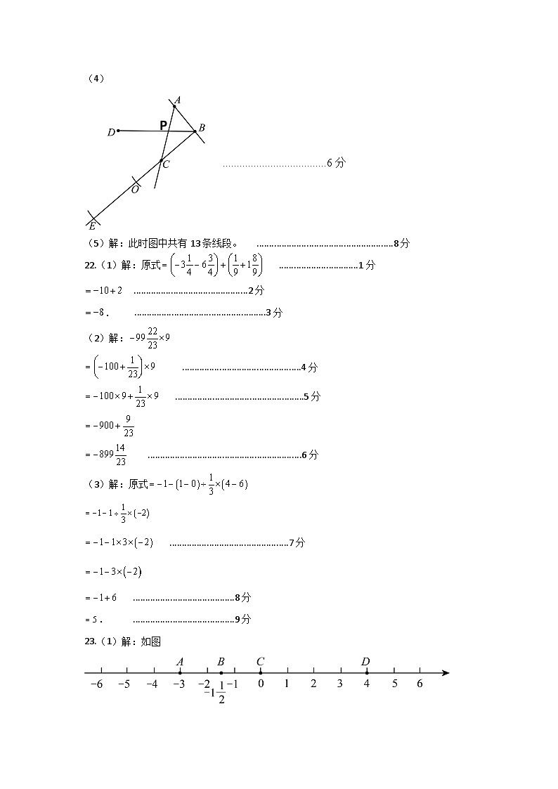 河北省邯郸市永年区2023-2024学年七年级上学期期中考试数学试题02