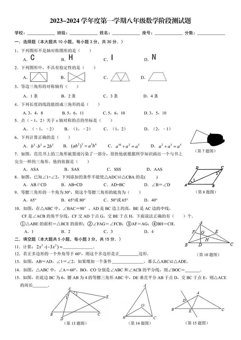 2023-2024学年广东省汕尾市陆河县多校八年级（上）段考数学试卷第1页