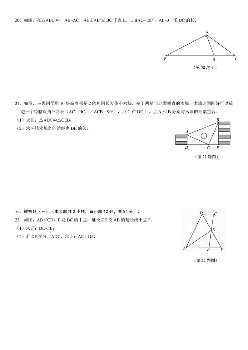 2023-2024学年广东省汕尾市陆河县多校八年级（上）段考数学试卷第3页
