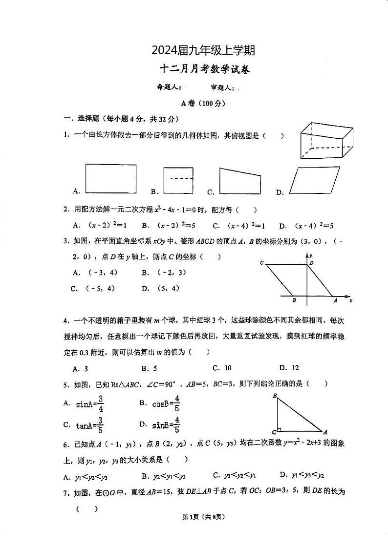 2023-2024学年四川省成都九年级（上）月考数学试卷（12月份）第1页
