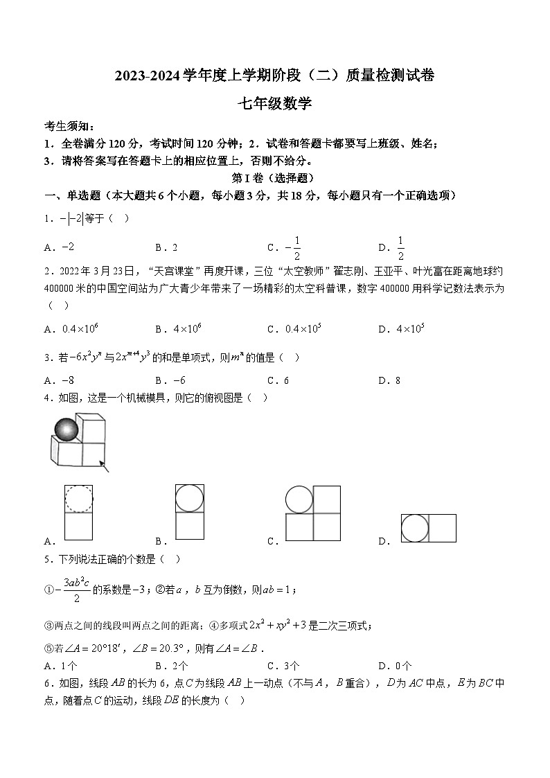 2023-2024学年江西省九江市永修三中七年级（上）第二次月考数学试卷01