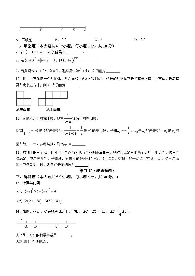 2023-2024学年江西省九江市永修三中七年级（上）第二次月考数学试卷02