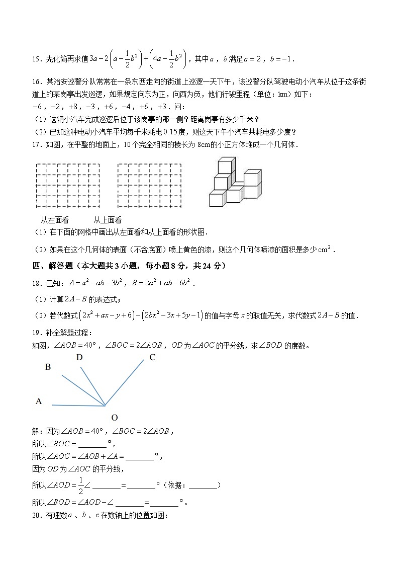 2023-2024学年江西省九江市永修三中七年级（上）第二次月考数学试卷03