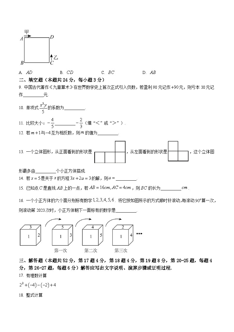 2023-2024学年北京市海淀七年级（上）月考数学试卷（12月份）02
