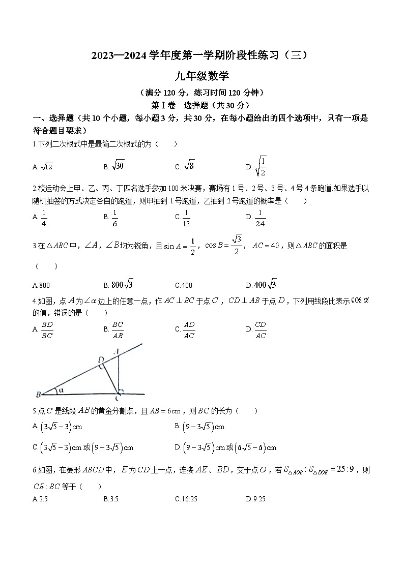 2023-2024学年山西省临汾市洪洞二中九年级（上）月考数学试卷（12月份）第1页