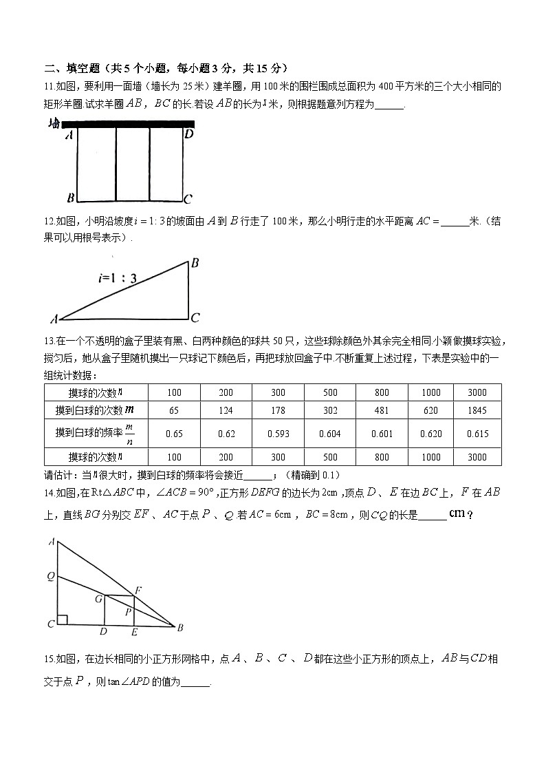 2023-2024学年山西省临汾市洪洞二中九年级（上）月考数学试卷（12月份）第3页