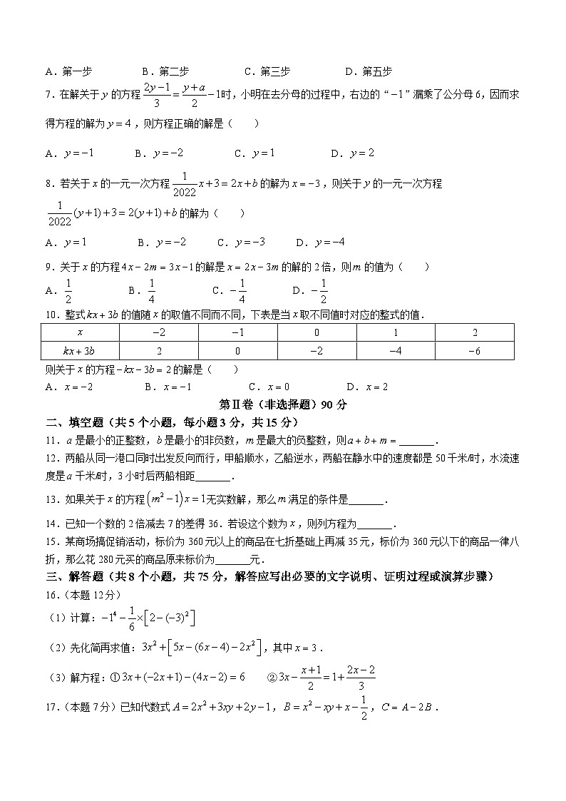 2023-2024学年山西省朔州市部分学校七年级（上）第二次月考数学试卷第2页