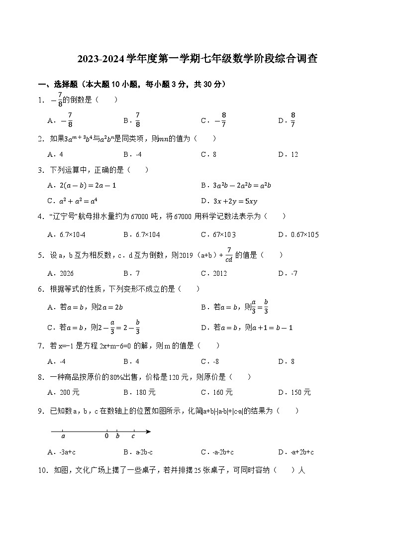 2023-2024学年广东省汕尾市陆河县多校七年级（上）段考数学试卷第1页
