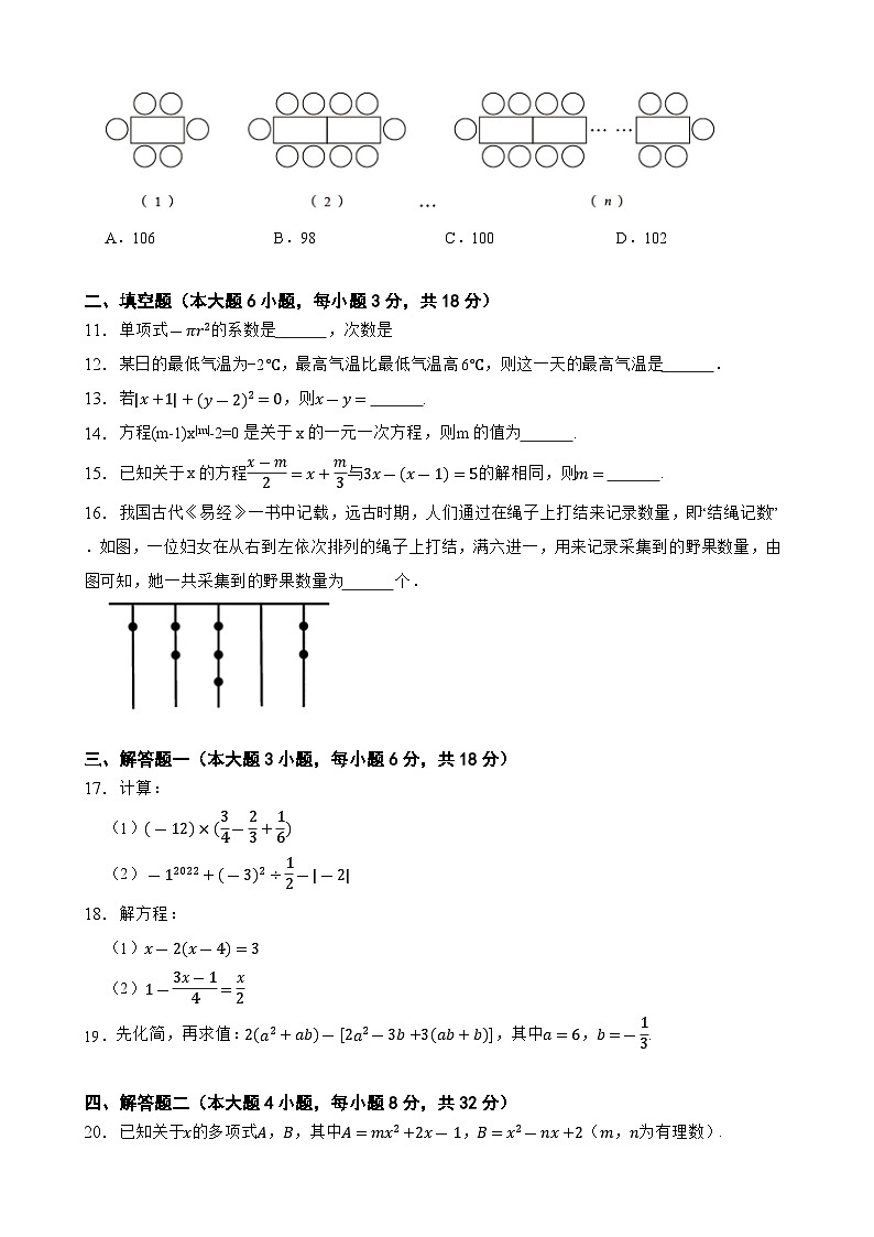 2023-2024学年广东省汕尾市陆河县多校七年级（上）段考数学试卷第2页