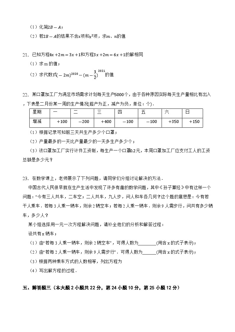 2023-2024学年广东省汕尾市陆河县多校七年级（上）段考数学试卷第3页