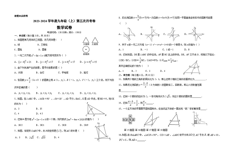 2023-2024学年甘肃省白银市平川区九年级（上）质检数学试卷（12月份）01