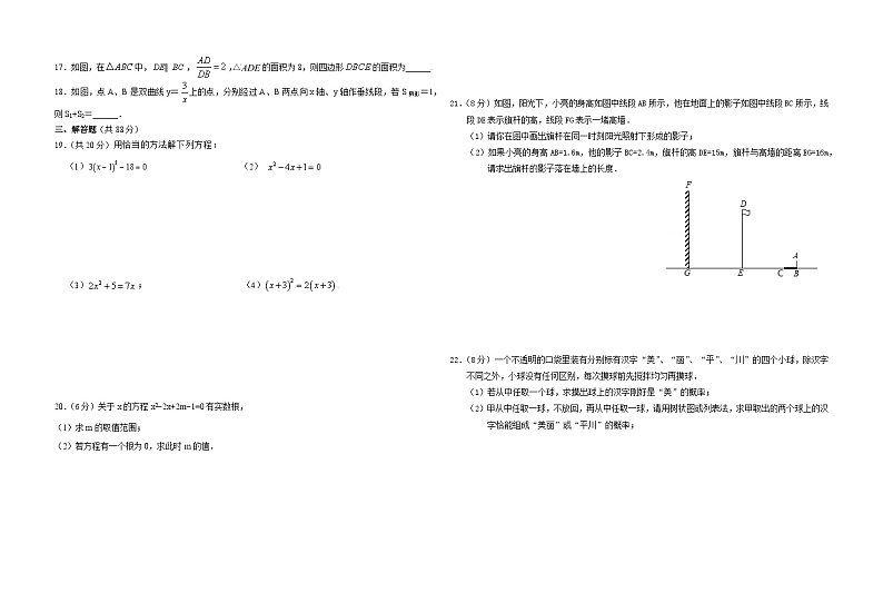 2023-2024学年甘肃省白银市平川区九年级（上）质检数学试卷（12月份）02